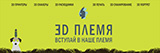 3D Племя. 3D принтеры и расходные материалы