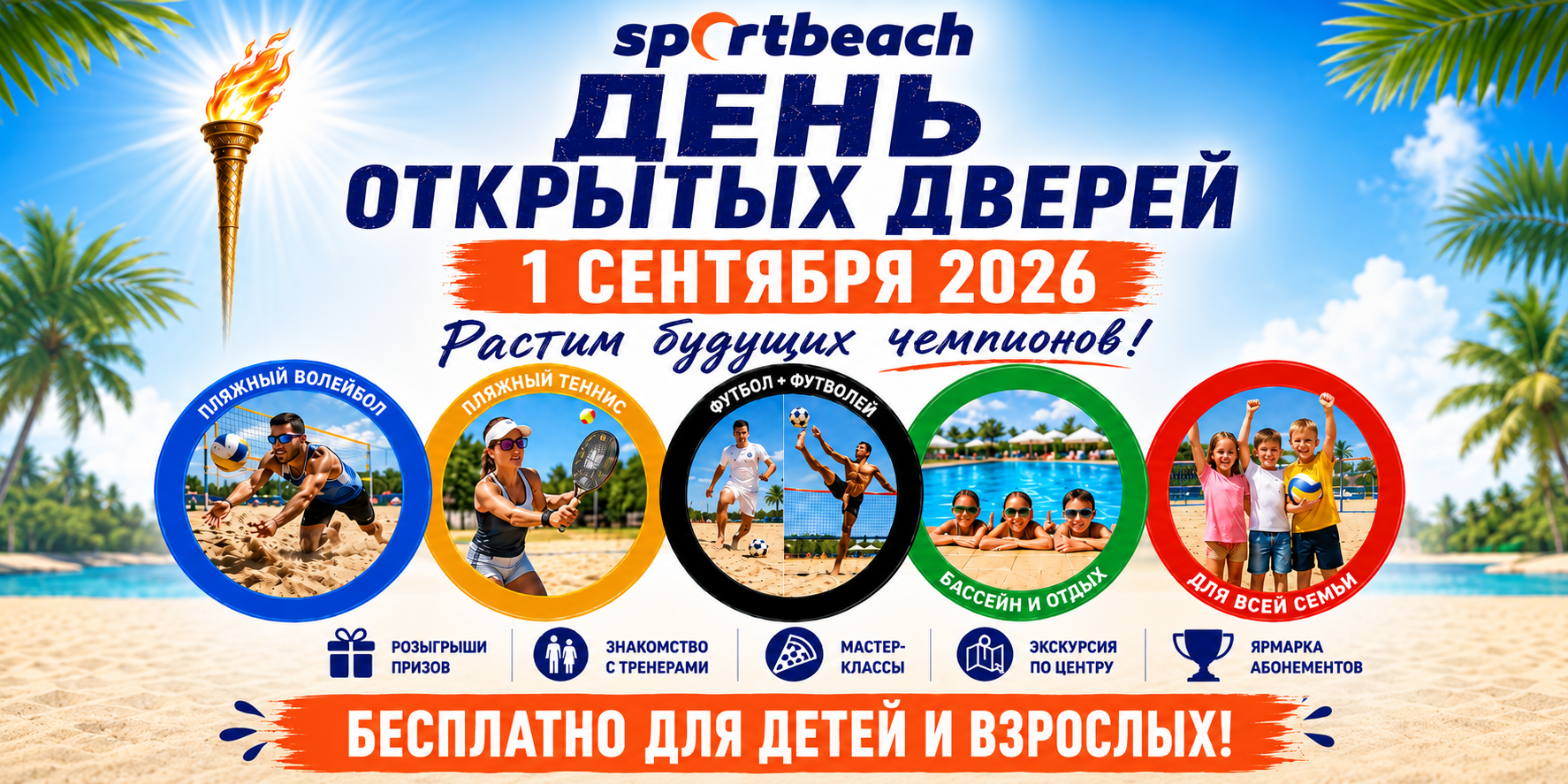 День открытых дверей