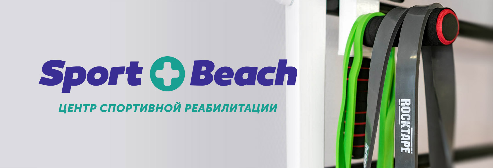 Центр спортивной реабилитации отзывы