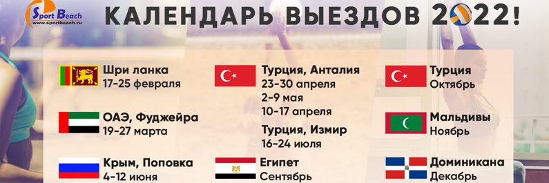 календарь выездов 2022